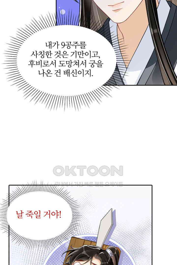 황제의 신랑 027 10