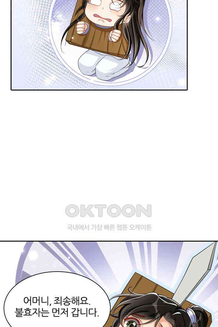 황제의 신랑 027 11