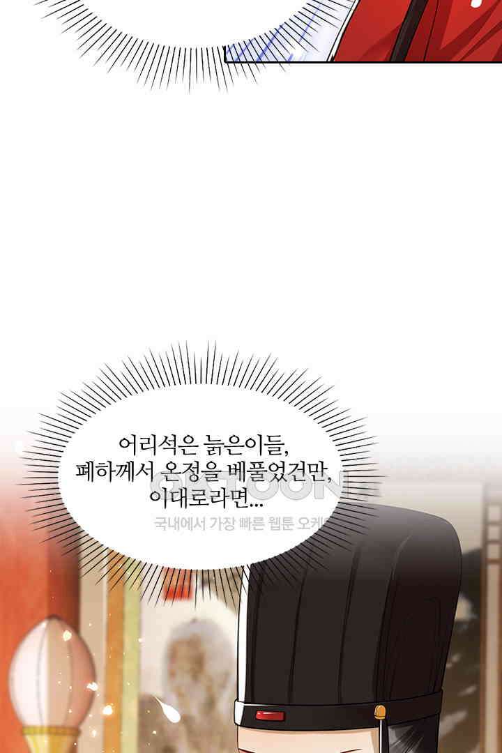 황제의 신랑 035 5