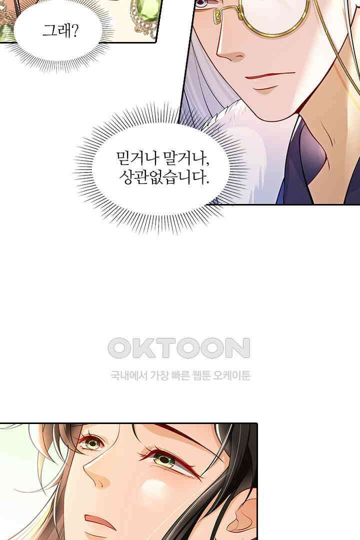 황제의 신랑 041 6