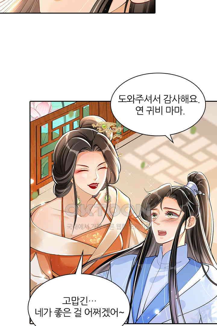 황제의 신랑 041 7