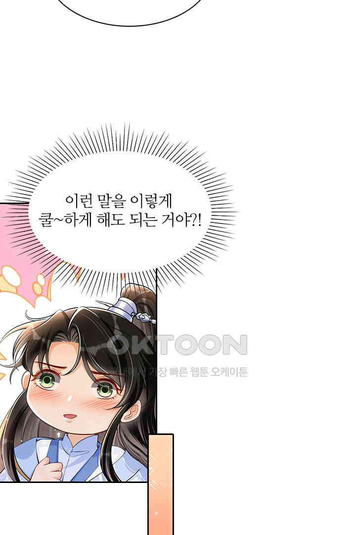 황제의 신랑 041 8