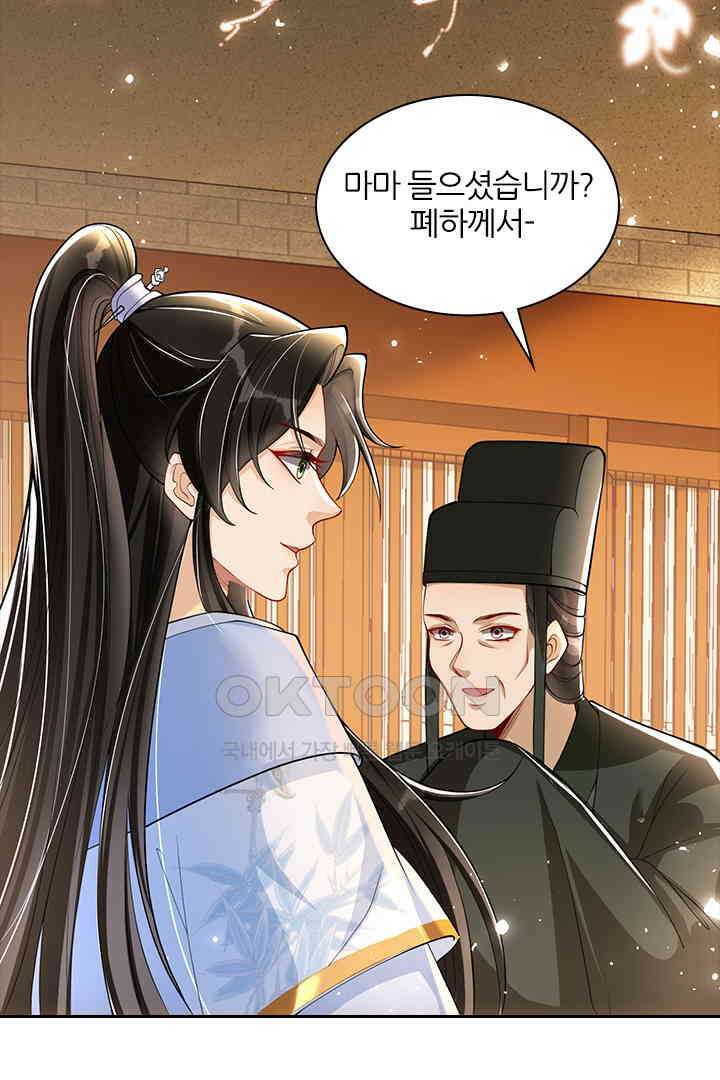 황제의 신랑 045 2