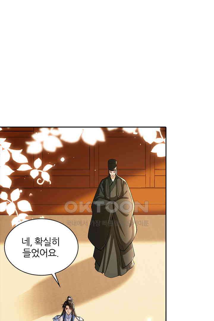 황제의 신랑 045 3
