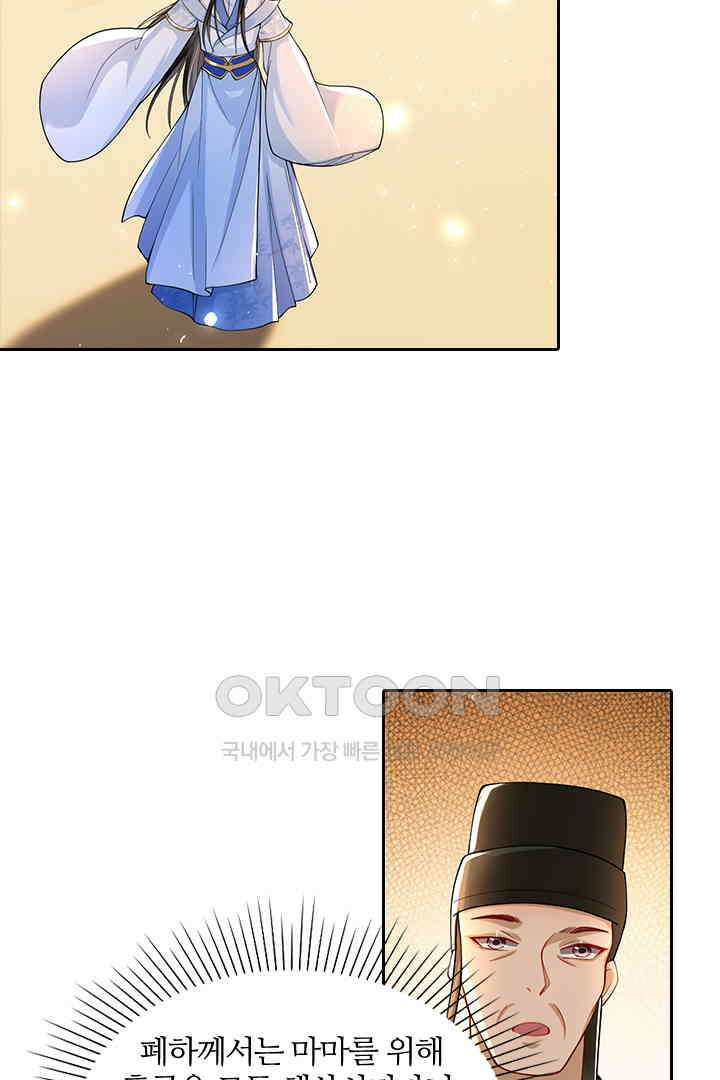 황제의 신랑 045 4