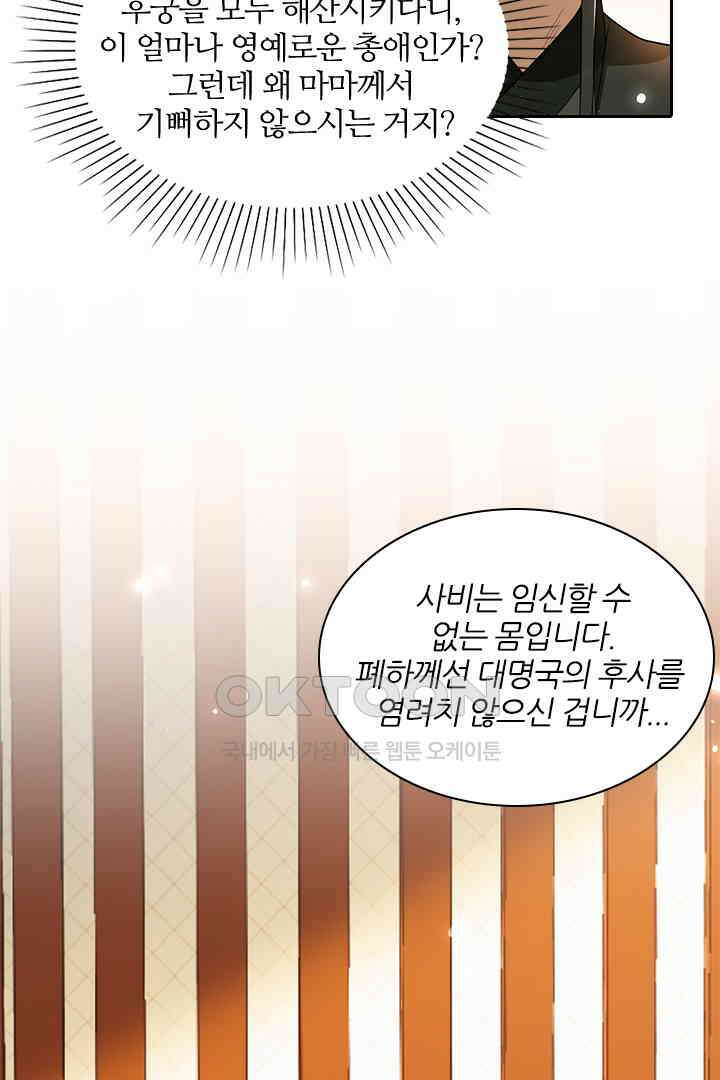 황제의 신랑 045 5