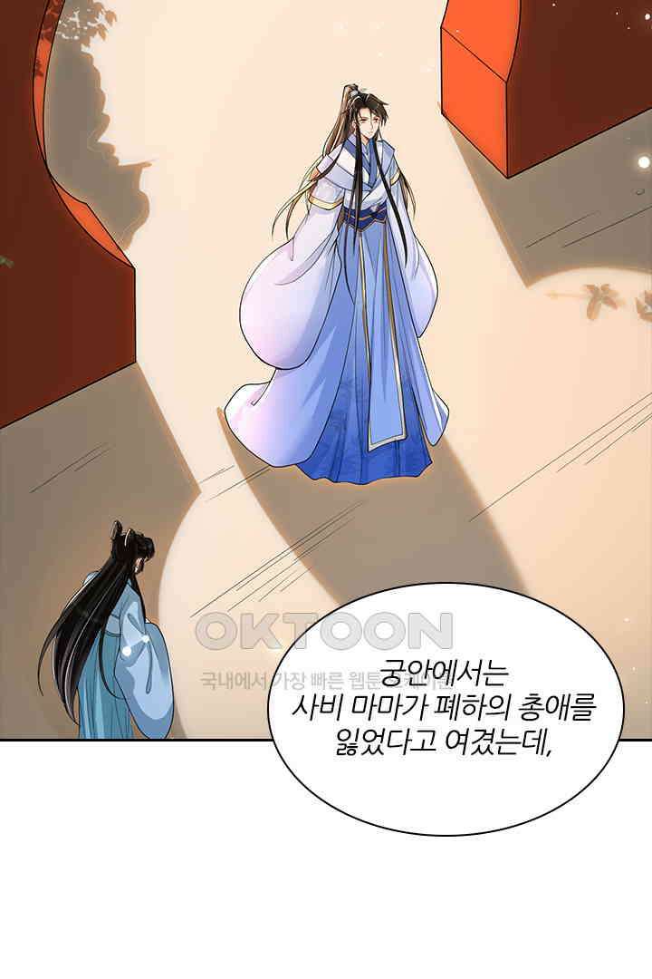 황제의 신랑 045 9