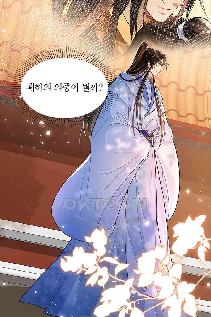 황제의 신랑 045 12
