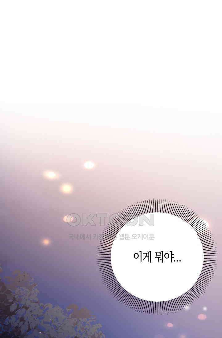 사랑은 이혼 후부터 66화 2
