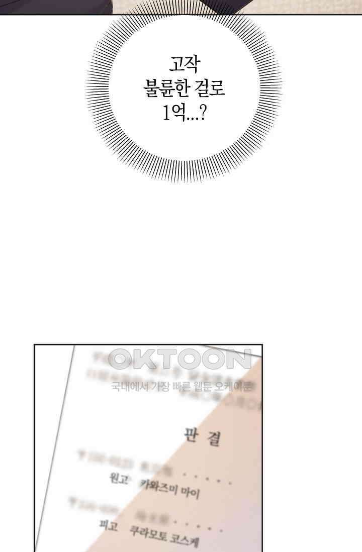 사랑은 이혼 후부터 66화 4
