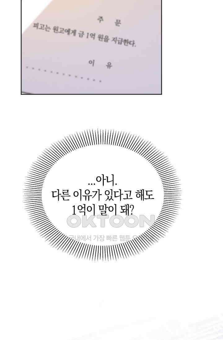 사랑은 이혼 후부터 66화 5