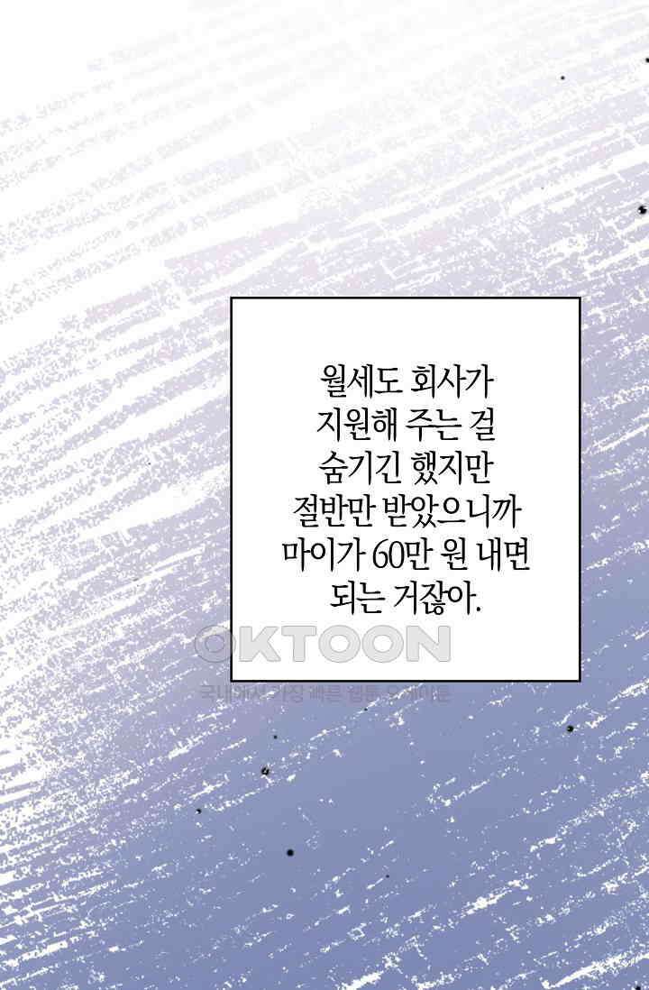 사랑은 이혼 후부터 66화 6