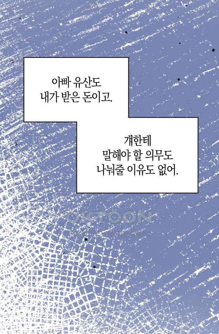 사랑은 이혼 후부터 66화 7