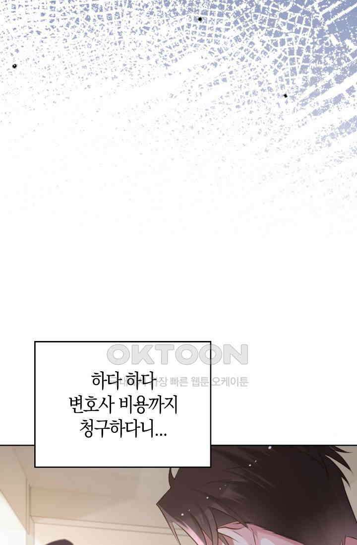 사랑은 이혼 후부터 66화 8