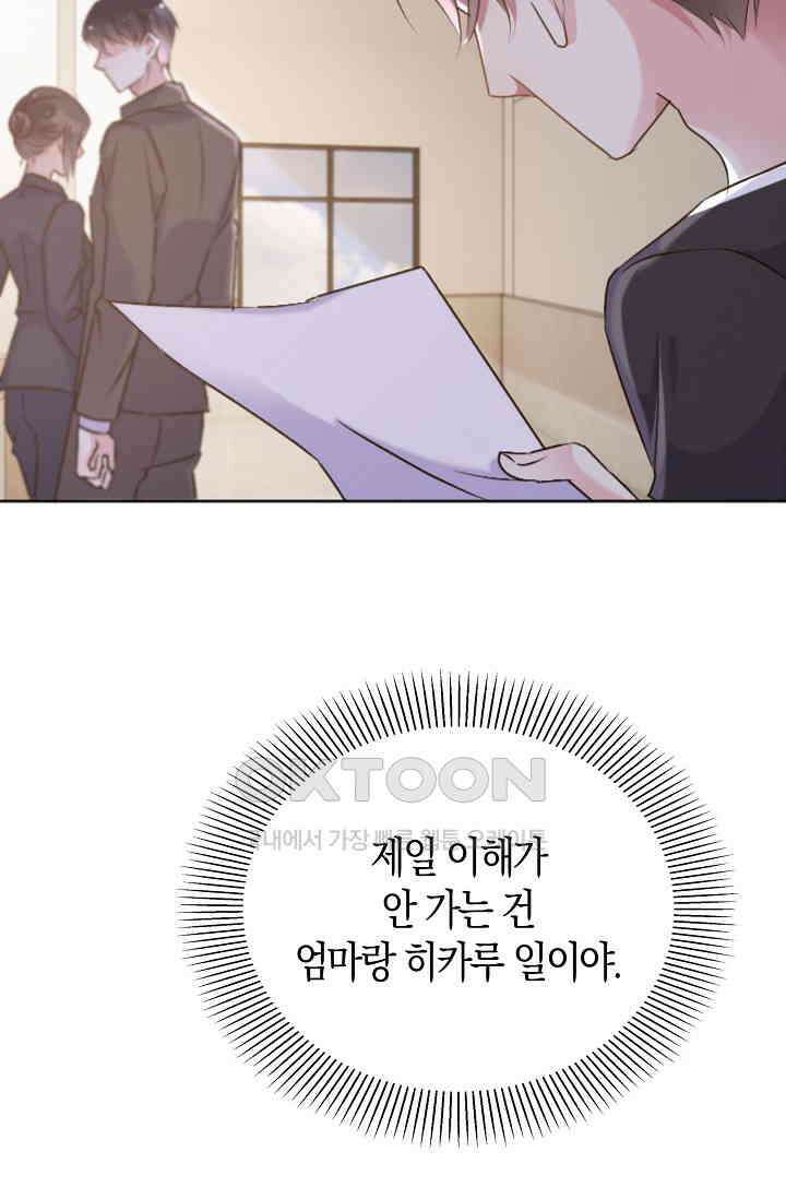 사랑은 이혼 후부터 66화 9