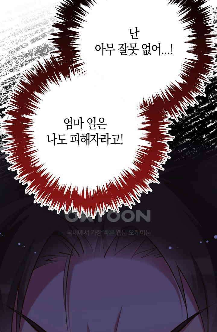 사랑은 이혼 후부터 66화 11