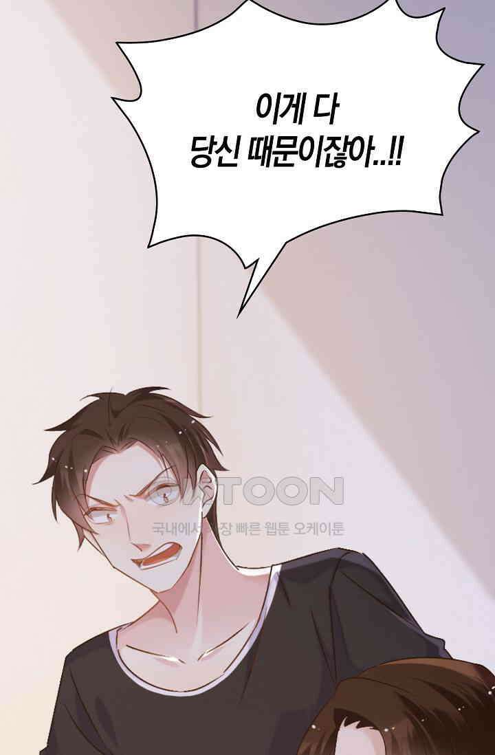 사랑은 이혼 후부터 66화 14