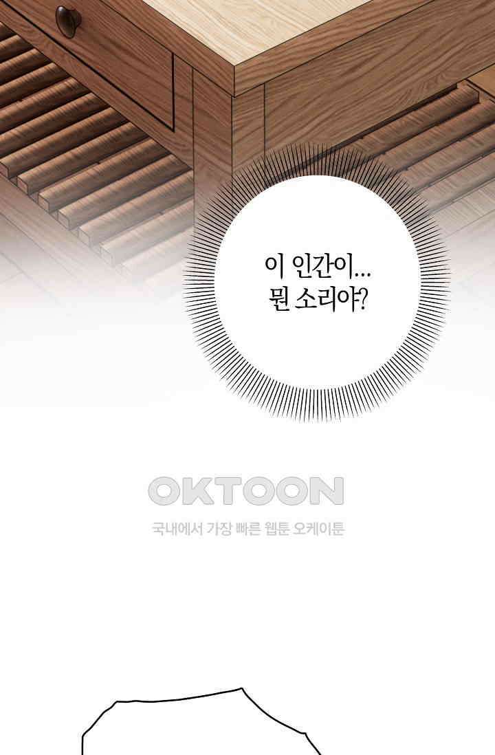 사랑은 이혼 후부터 66화 16