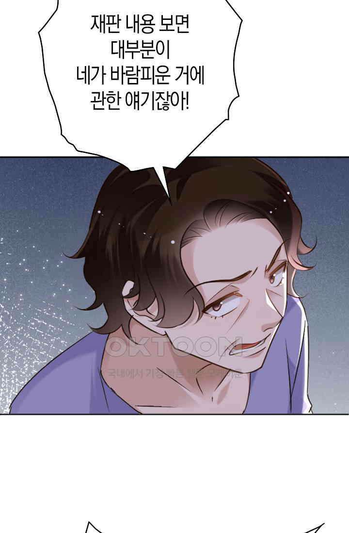 사랑은 이혼 후부터 66화 17