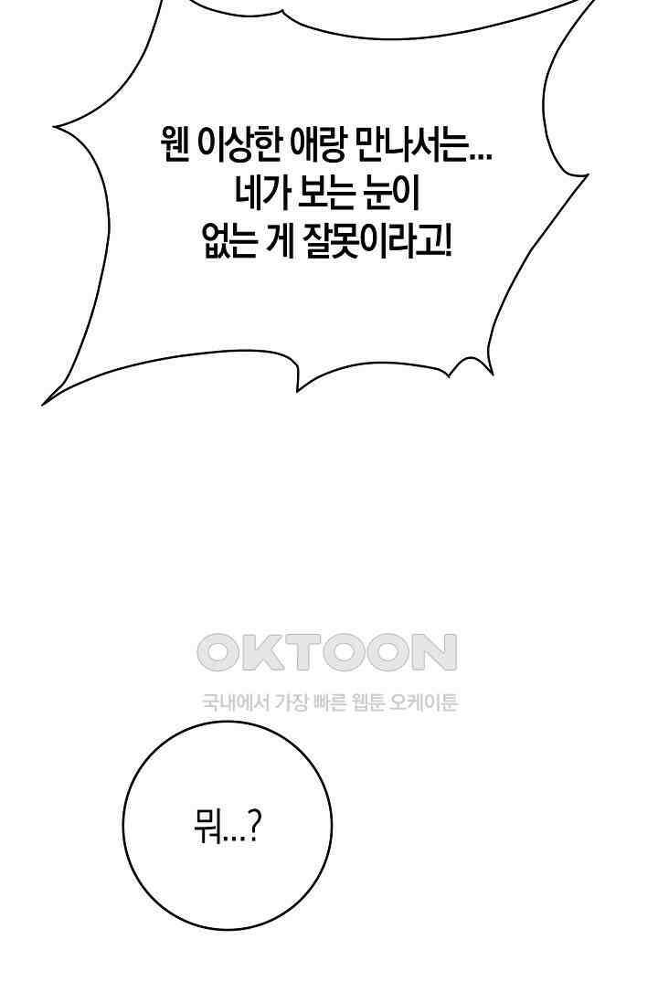 사랑은 이혼 후부터 66화 18
