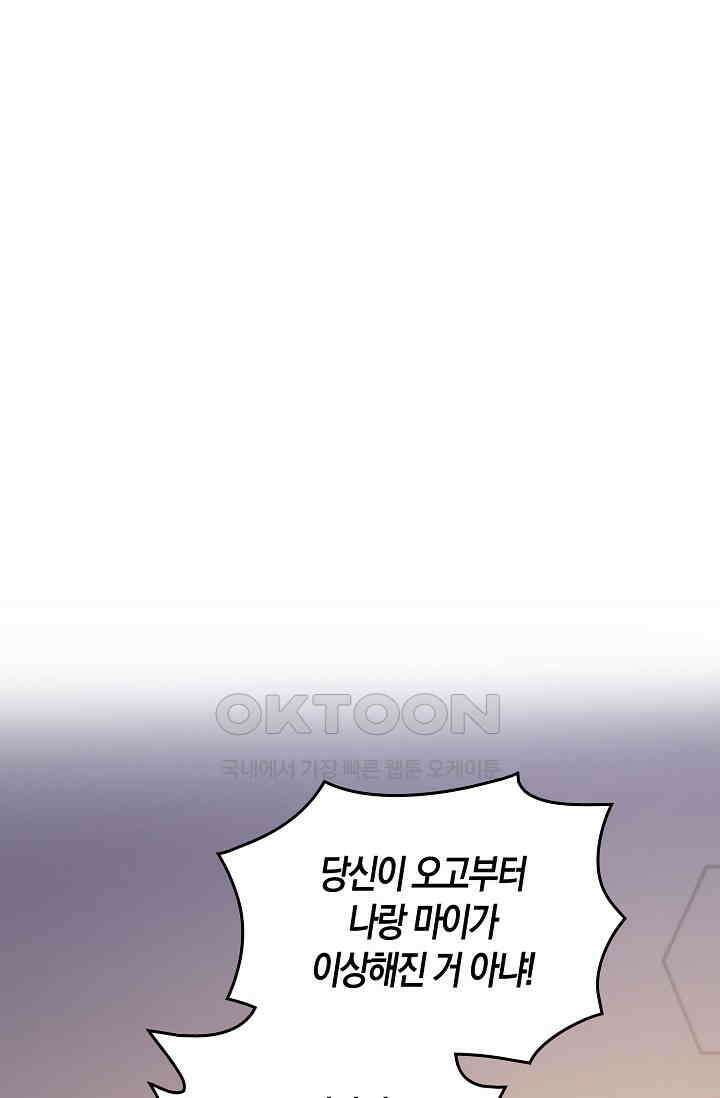 사랑은 이혼 후부터 66화 19
