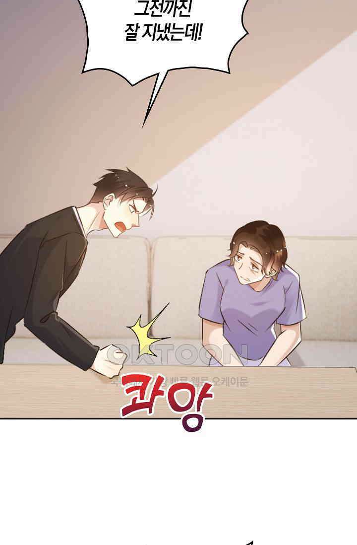 사랑은 이혼 후부터 66화 20