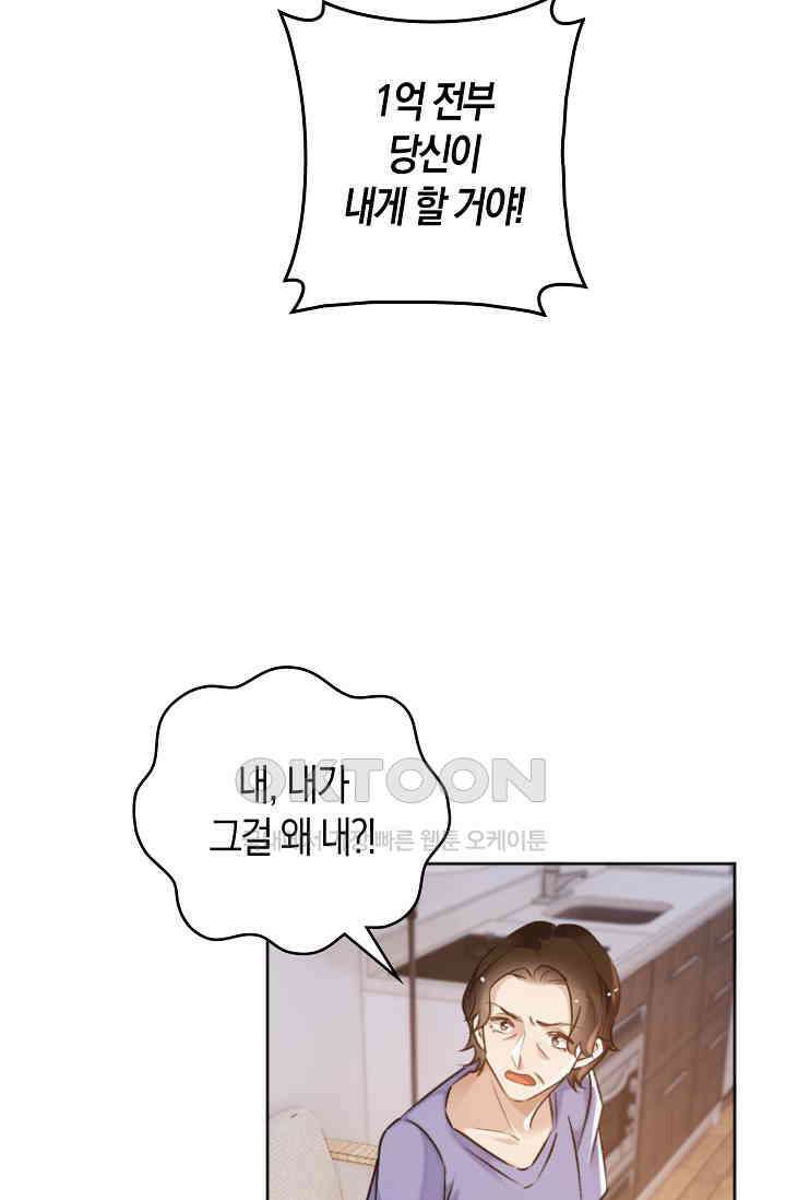 사랑은 이혼 후부터 66화 21