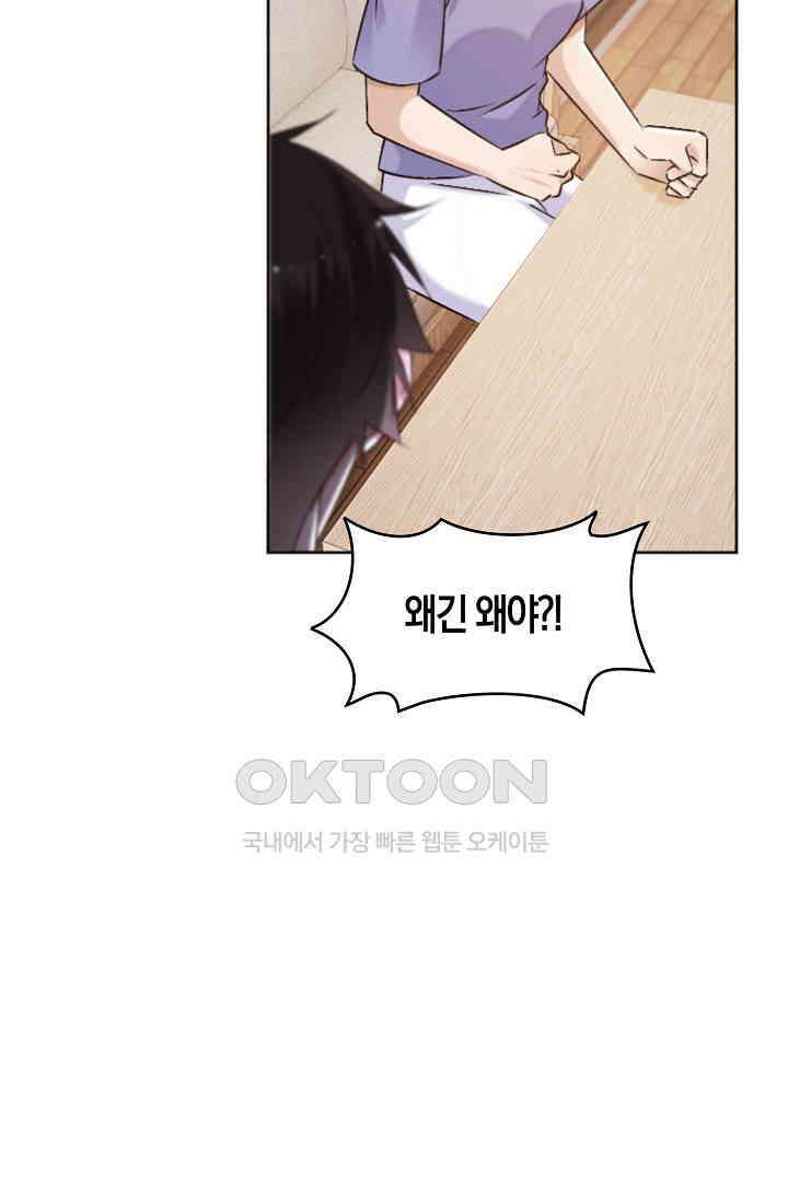 사랑은 이혼 후부터 66화 22