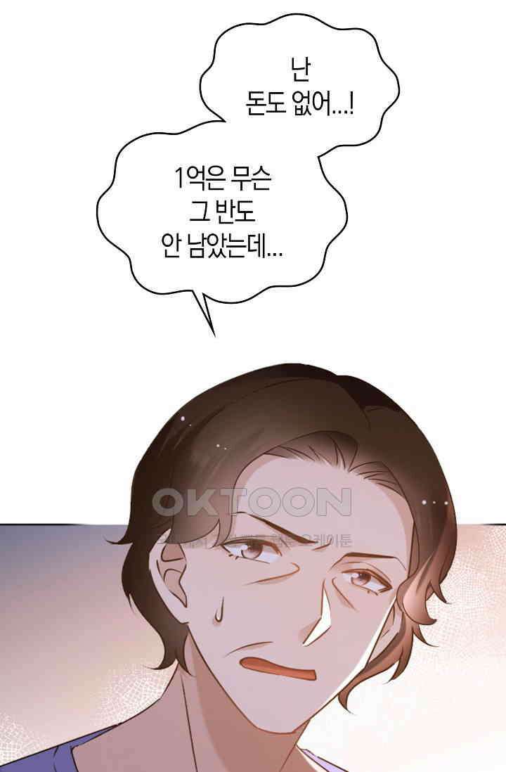 사랑은 이혼 후부터 66화 23