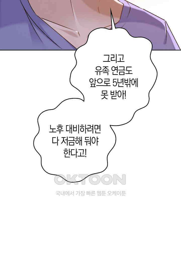 사랑은 이혼 후부터 66화 24