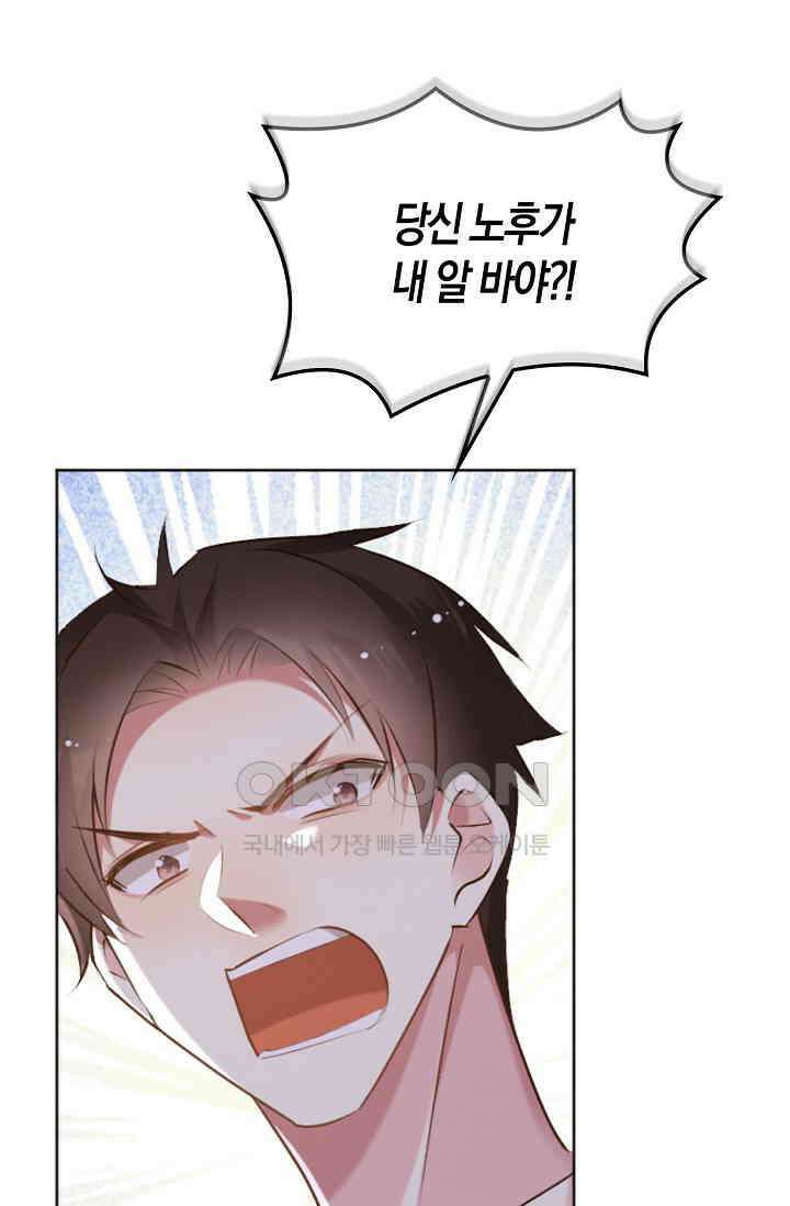 사랑은 이혼 후부터 66화 25