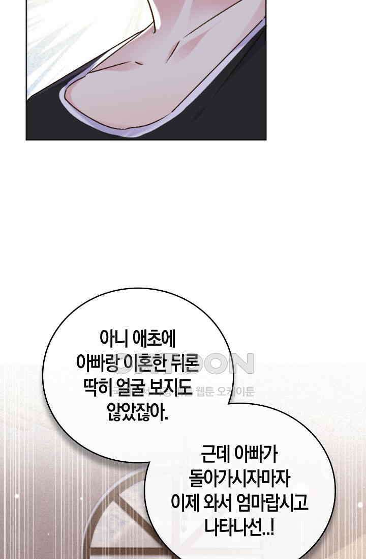 사랑은 이혼 후부터 66화 26