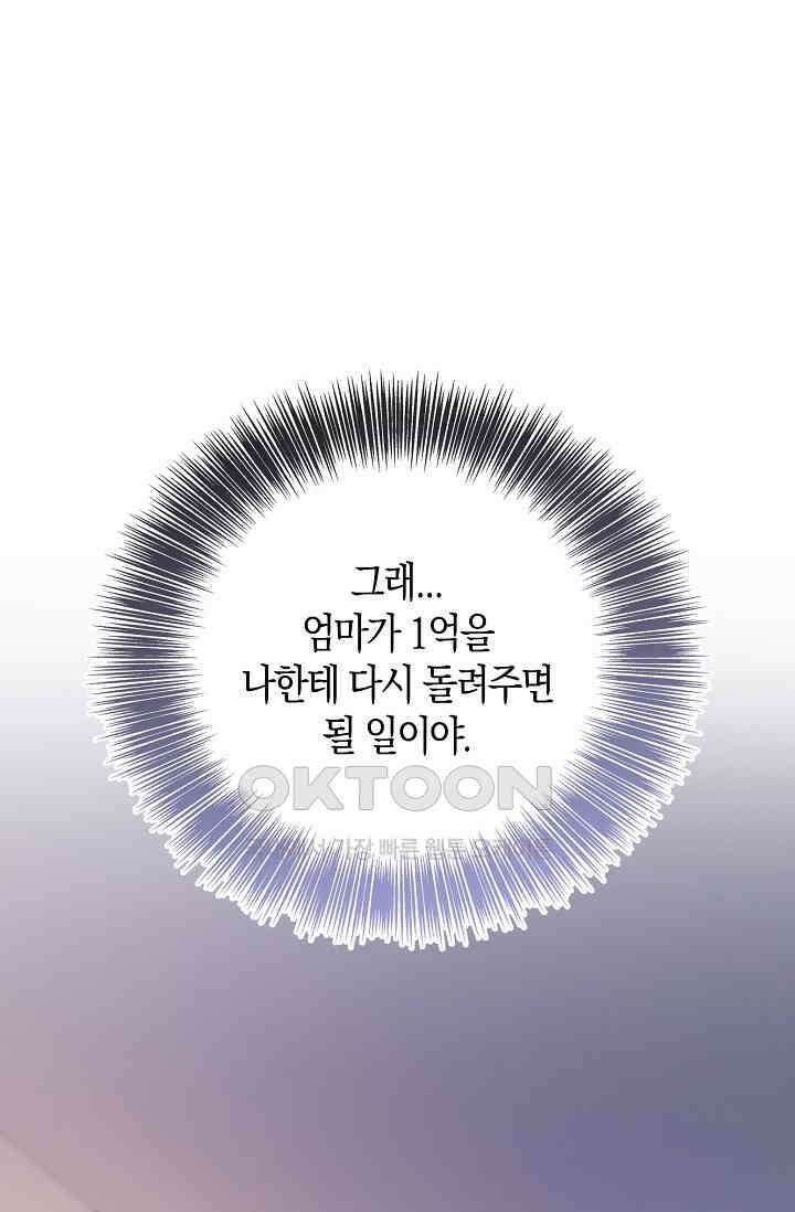 사랑은 이혼 후부터 66화 31
