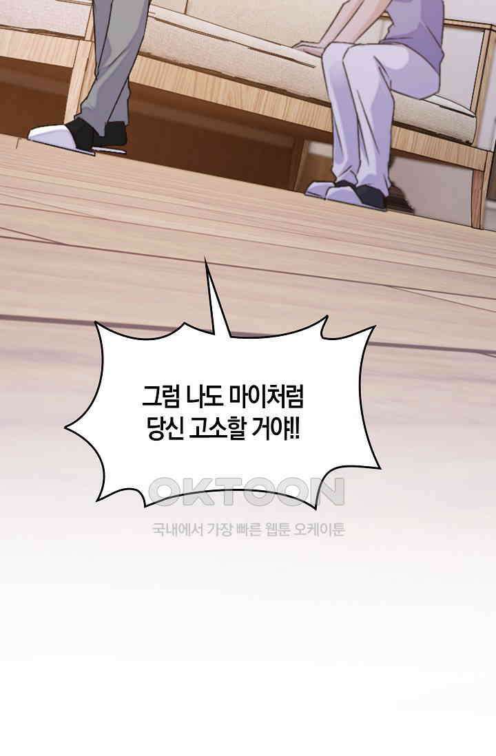 사랑은 이혼 후부터 66화 33