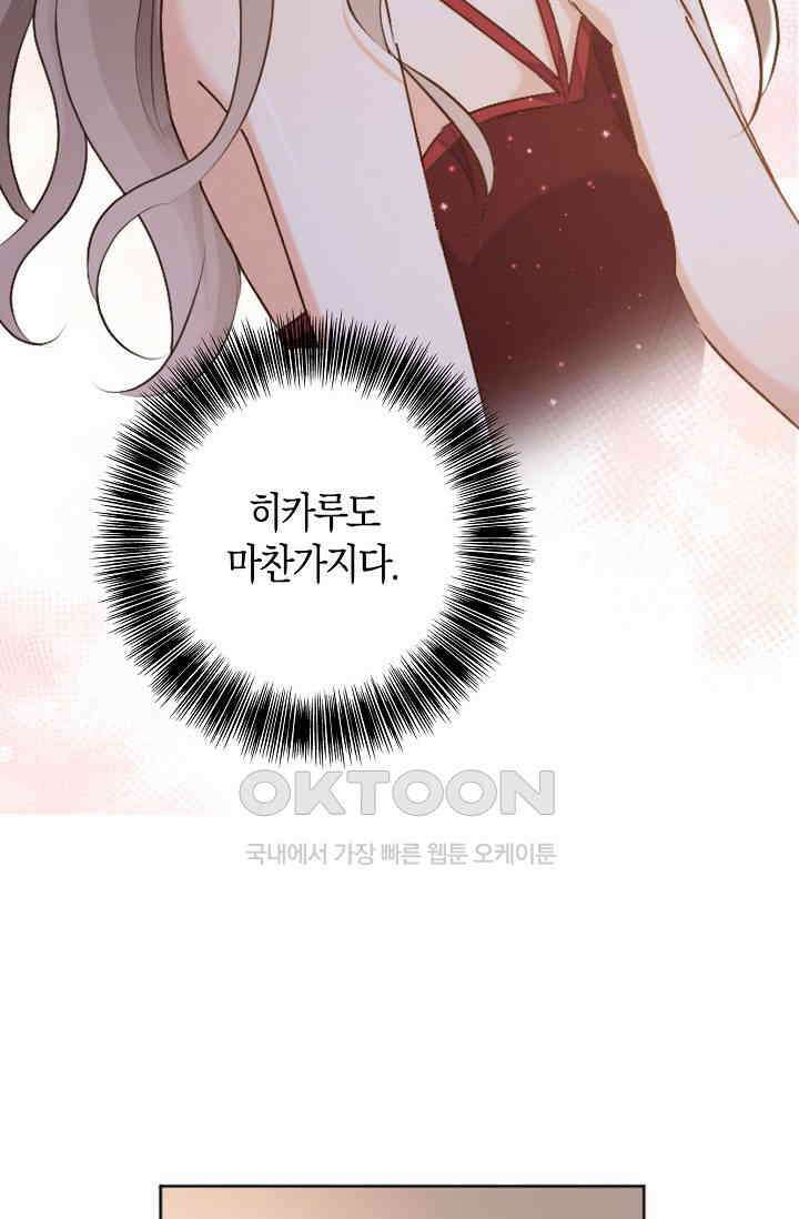 사랑은 이혼 후부터 66화 36