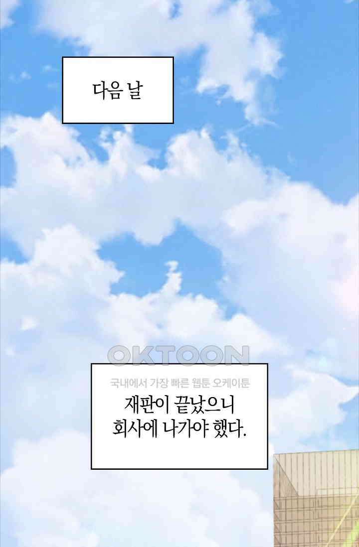 사랑은 이혼 후부터 66화 39