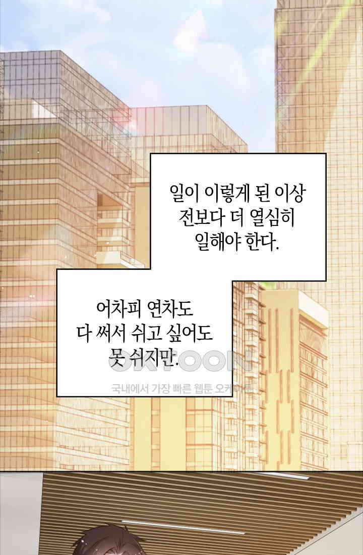 사랑은 이혼 후부터 66화 40