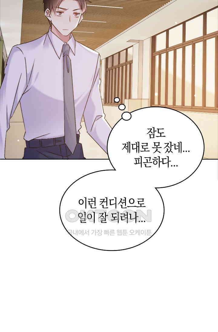 사랑은 이혼 후부터 66화 41