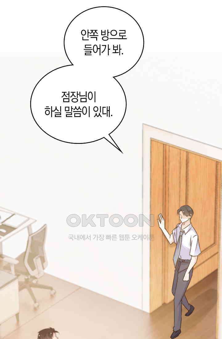 사랑은 이혼 후부터 66화 47