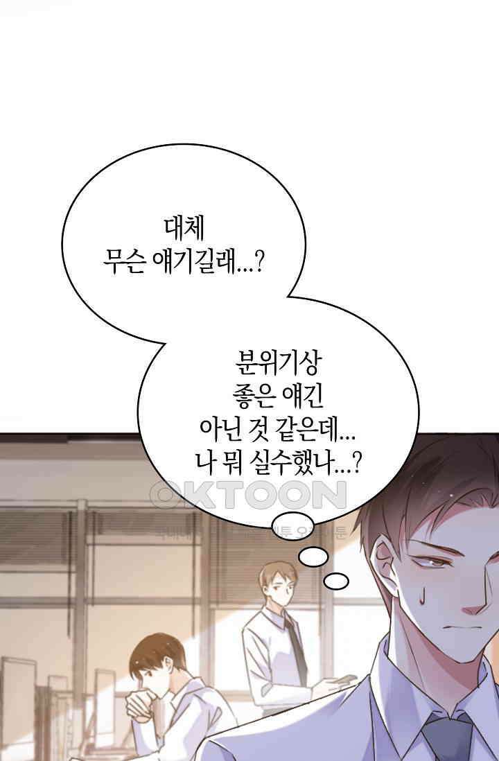 사랑은 이혼 후부터 66화 49