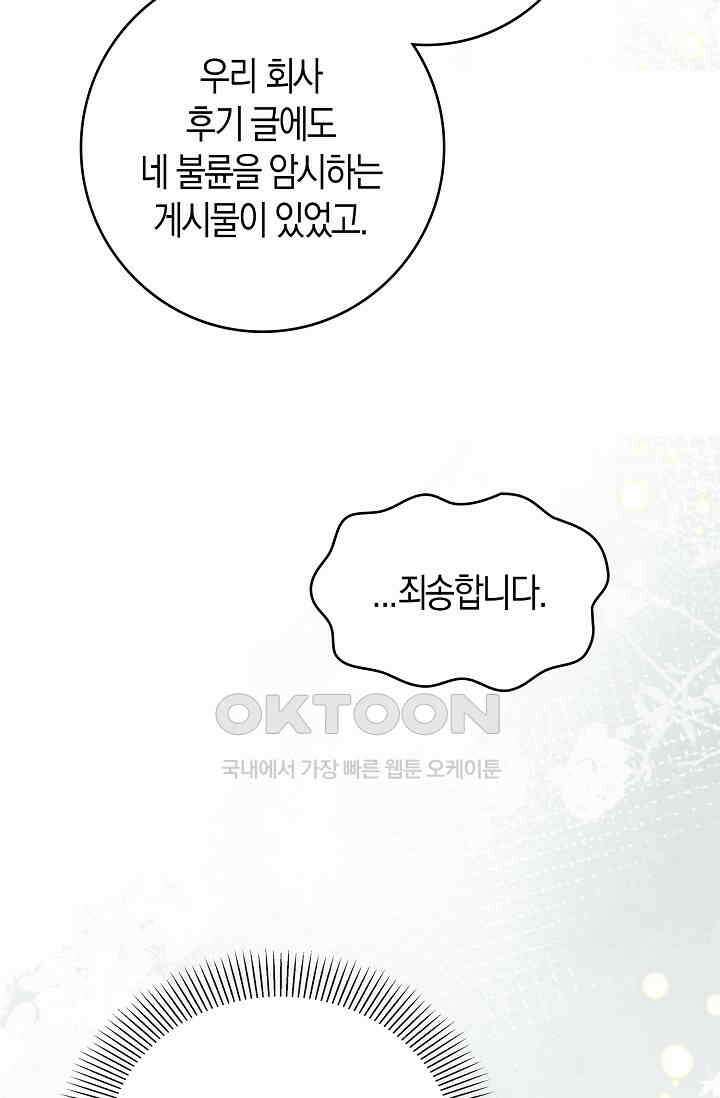 사랑은 이혼 후부터 66화 60