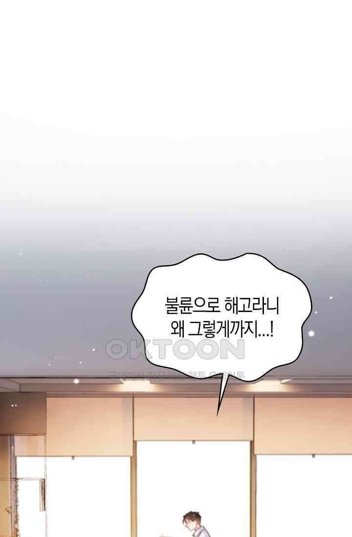 사랑은 이혼 후부터 66화 66