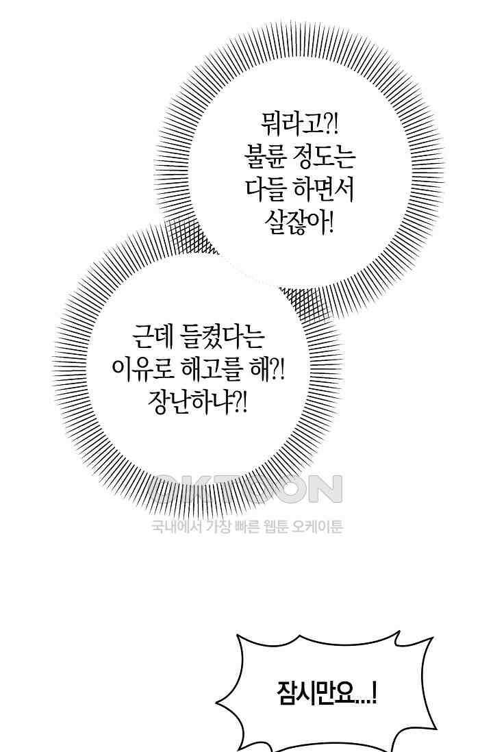사랑은 이혼 후부터 66화 69