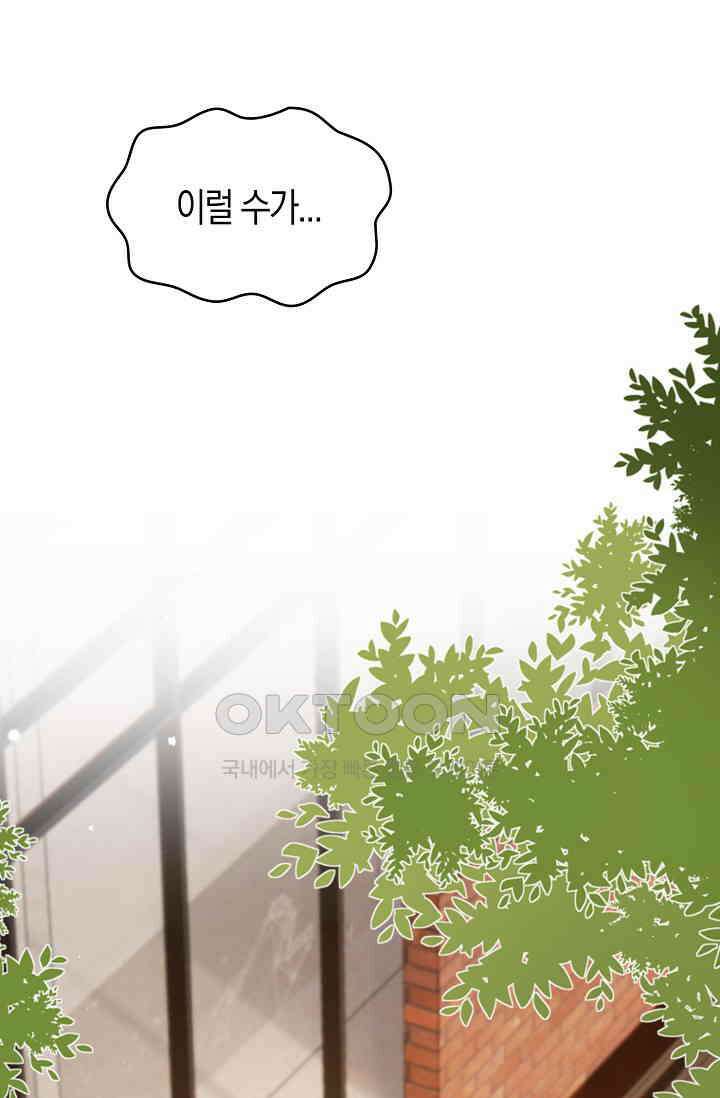 사랑은 이혼 후부터 66화 71