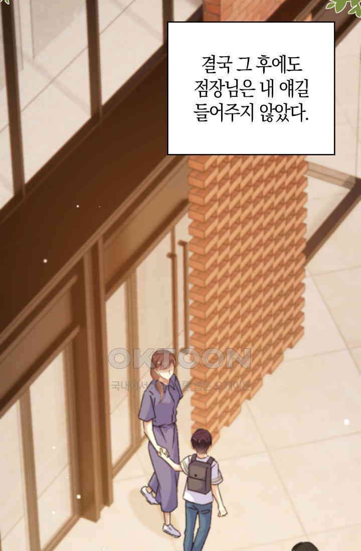 사랑은 이혼 후부터 66화 72