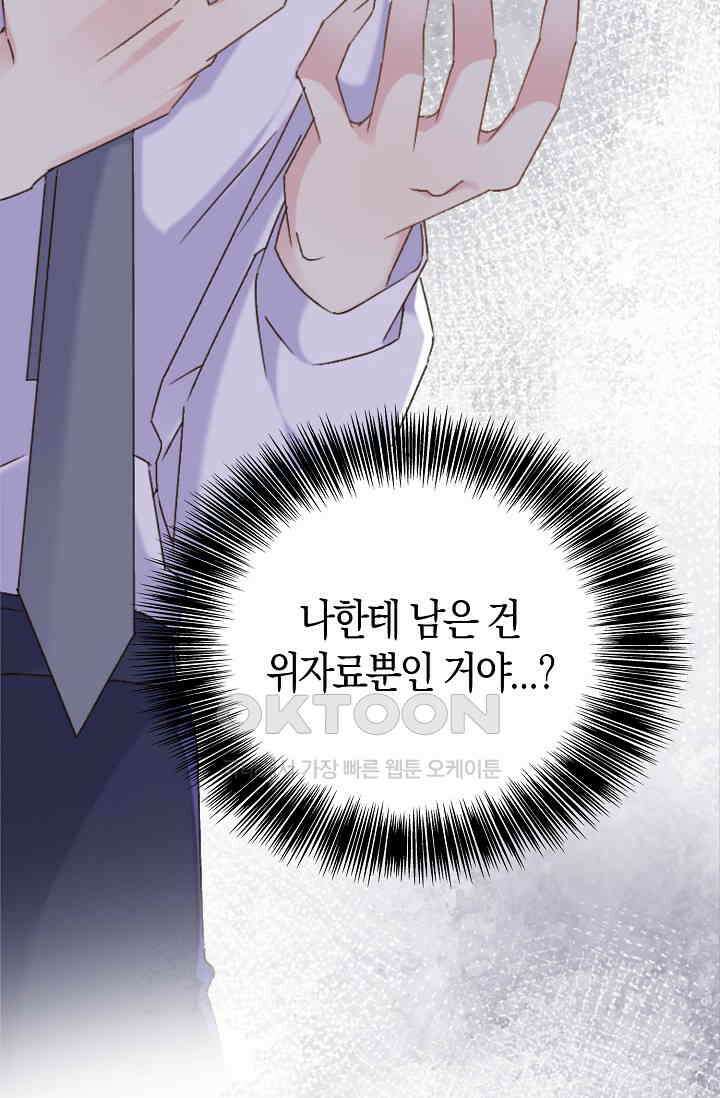 사랑은 이혼 후부터 66화 76