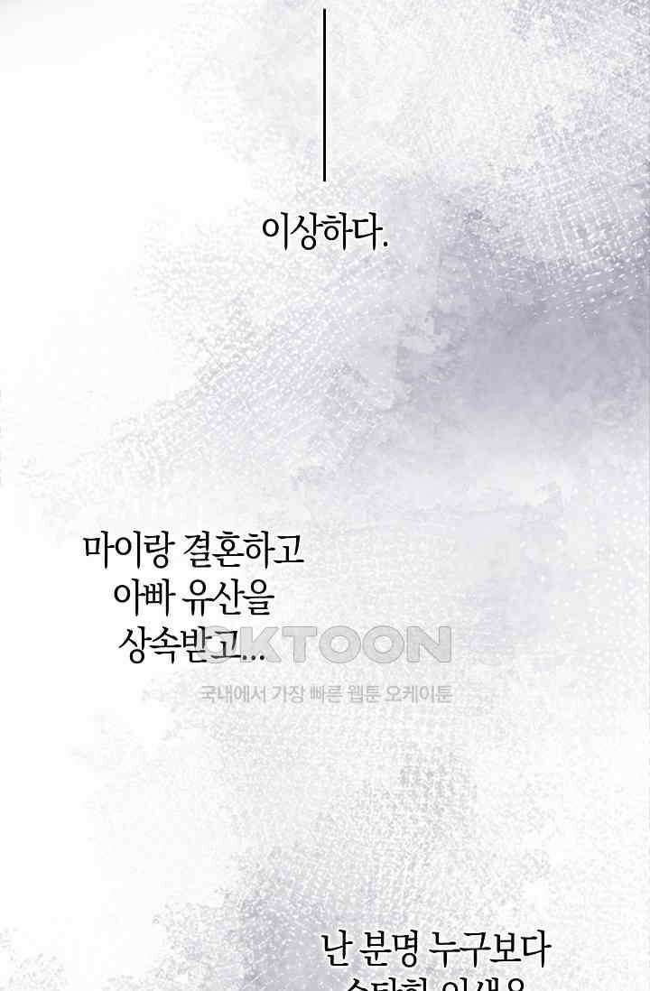 사랑은 이혼 후부터 66화 77