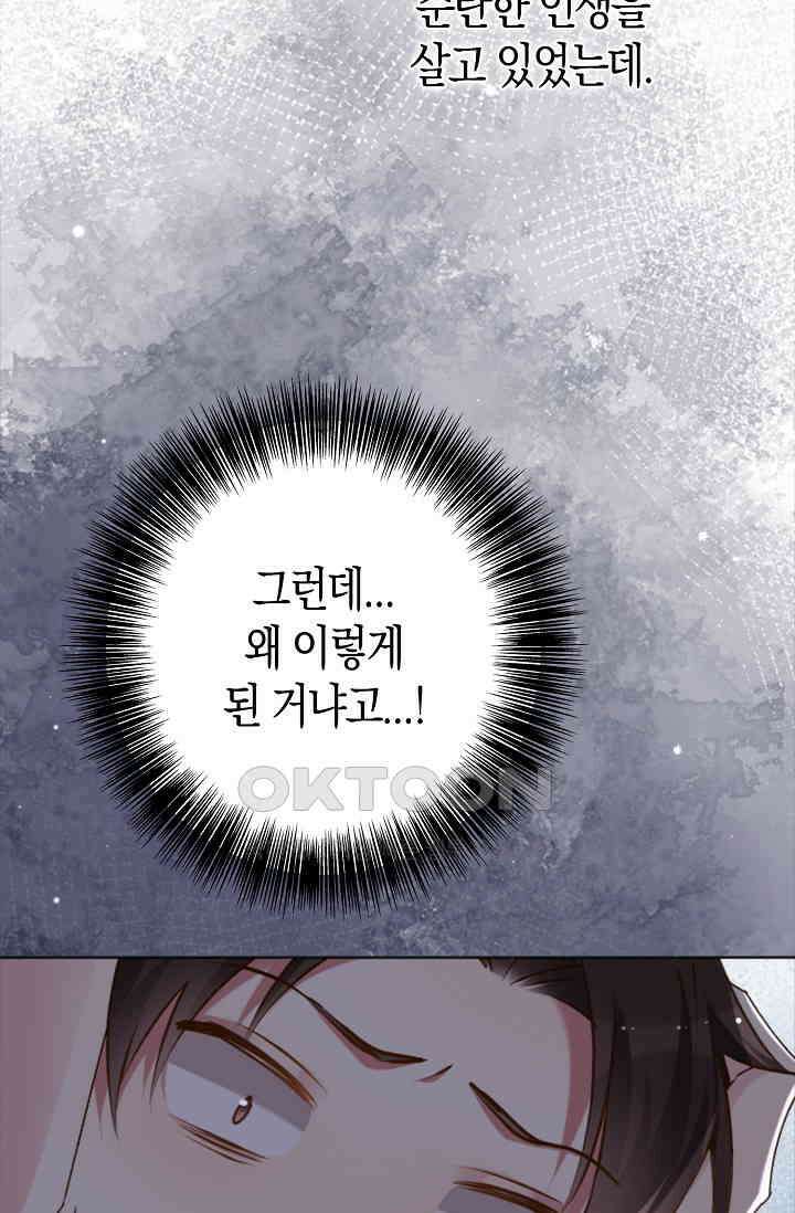 사랑은 이혼 후부터 66화 78