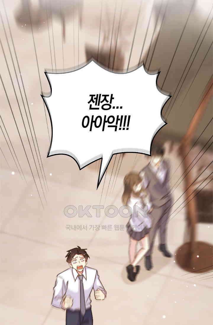 사랑은 이혼 후부터 66화 80