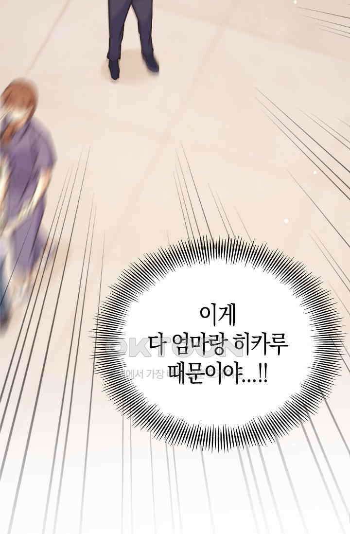 사랑은 이혼 후부터 66화 81